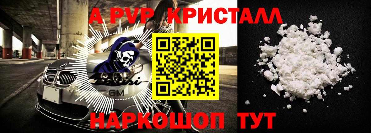 Alfa_PVP Crystall  А ПВП Соль  Alpha PVP Crystall  Костомукша  Вход с VPN 
