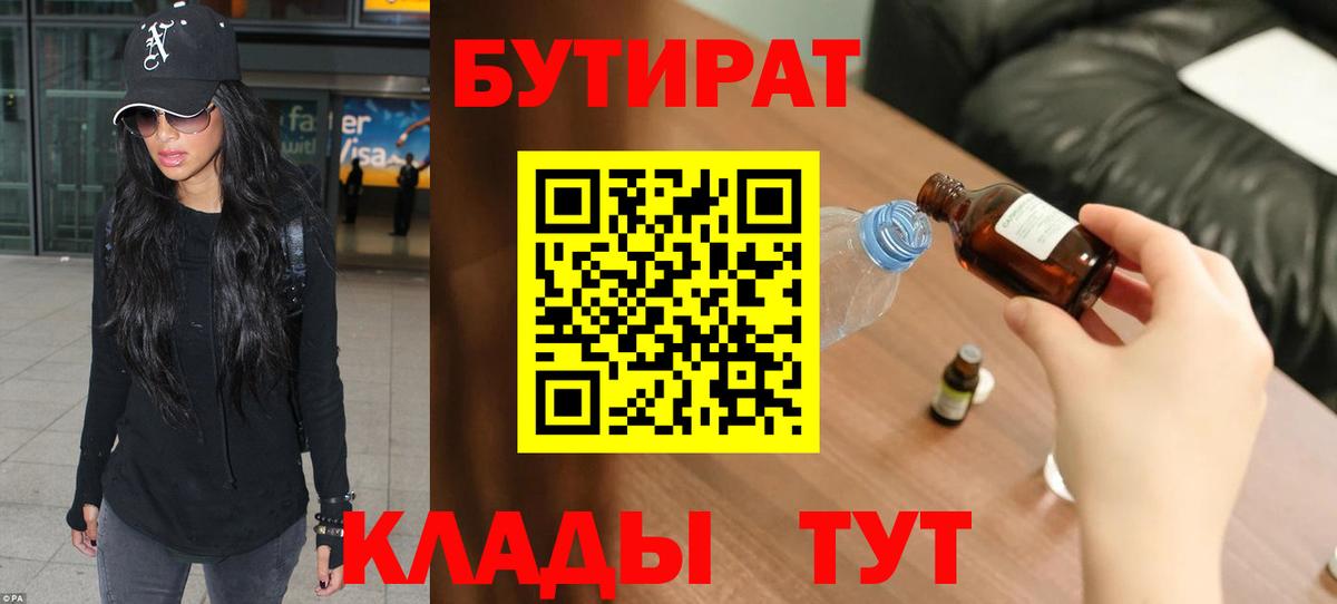 Бутират вода  Вход с VPN  Костомукша 