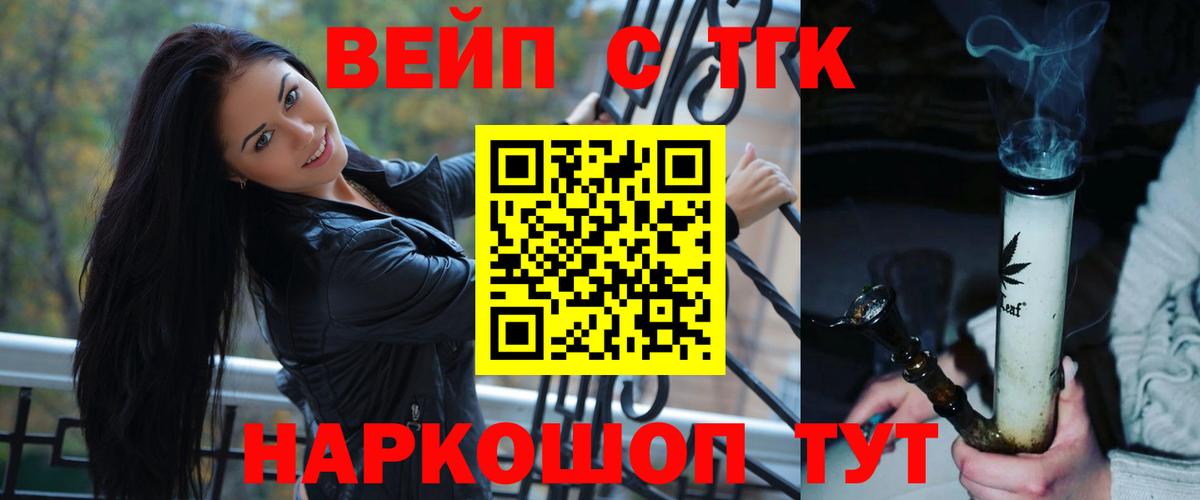 ТГК концентрат  Вход с VPN  Костомукша  Дистиллят ТГК вейп 
